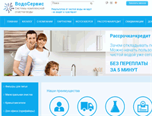Tablet Screenshot of akwaservice.ru